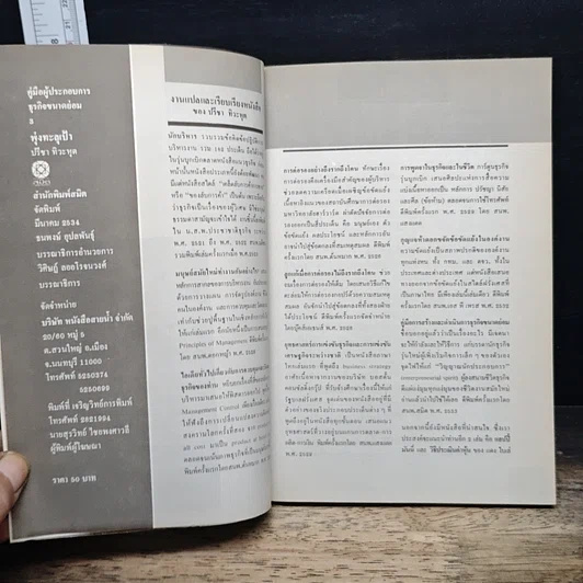 หนังสือ คู่มือผู้ประกอบการธุรกิจขนาดย่อม พุ่งทะละเป้า รูปที่ 7