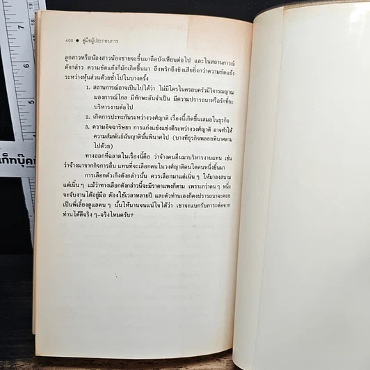 หนังสือ คู่มือผู้ประกอบการธุรกิจขนาดย่อม พุ่งทะละเป้า รูปที่ 9