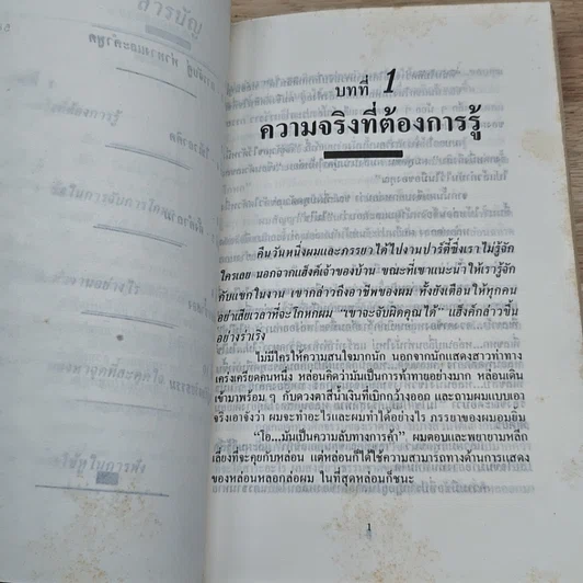 หนังสือ การจับการโกหก คุณสามารถจับการโกหกได้ในวิถีชีวิตของคุณ รูปที่ 7