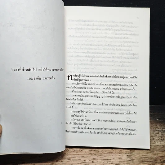 หนังสือ ใช้ 1 ชั่วโมง ให้ครบ 60 นาที รูปที่ 7