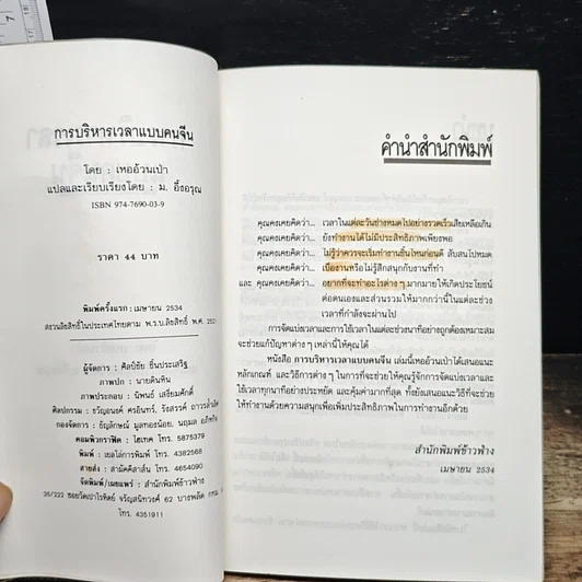 หนังสือ การบริหารเวลาแบบคนจีน รูปที่ 6