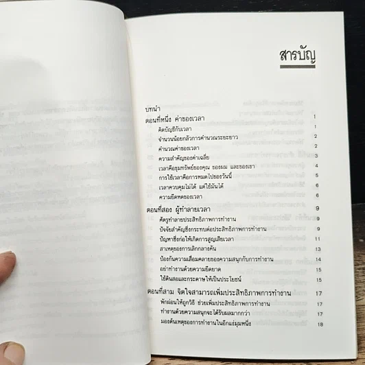 หนังสือ การบริหารเวลาแบบคนจีน รูปที่ 7