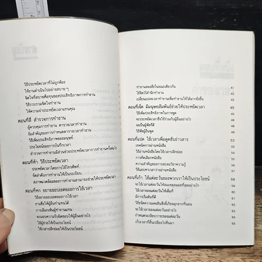 หนังสือ การบริหารเวลาแบบคนจีน รูปที่ 8