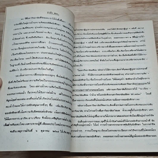 หนังสือ มหิดลศึกษา รูปที่ 6