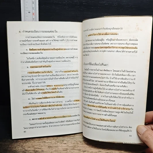 หนังสือ การบริหารเวลาแบบคนจีน รูปที่ 9