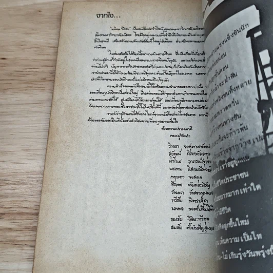 หนังสือ มหิดลศึกษา รูปที่ 8
