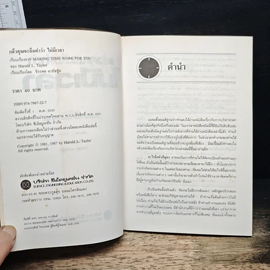 หนังสือ แล้วคุณจะลืมคำว่าไม่มีเวลา รูปที่ 6