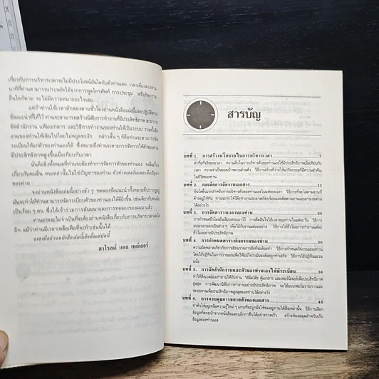 หนังสือ แล้วคุณจะลืมคำว่าไม่มีเวลา รูปที่ 7