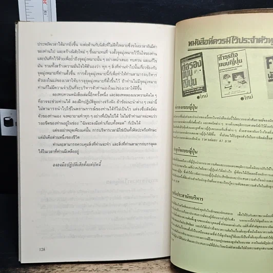 หนังสือ แล้วคุณจะลืมคำว่าไม่มีเวลา รูปที่ 9
