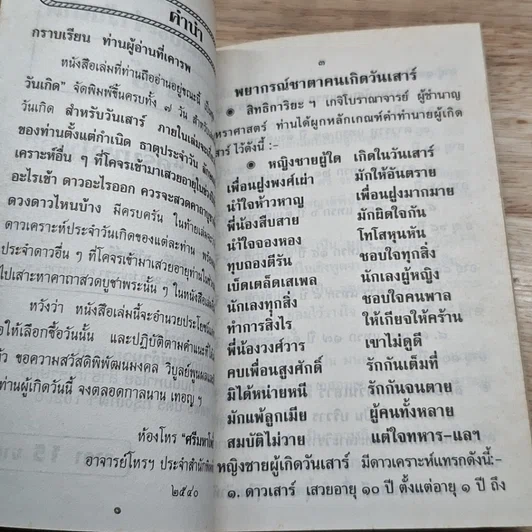 ตำราพยากรณ์ประจำวันเกิด วันเสาร์ รูปที่ 6