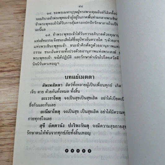 ตำราพยากรณ์ประจำวันเกิด วันเสาร์ รูปที่ 8