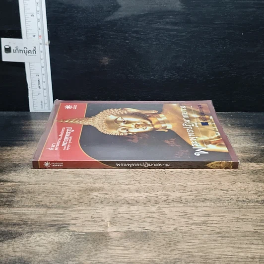 หนังสือ พระพุทธปฏิมาสยาม รูปที่ 3