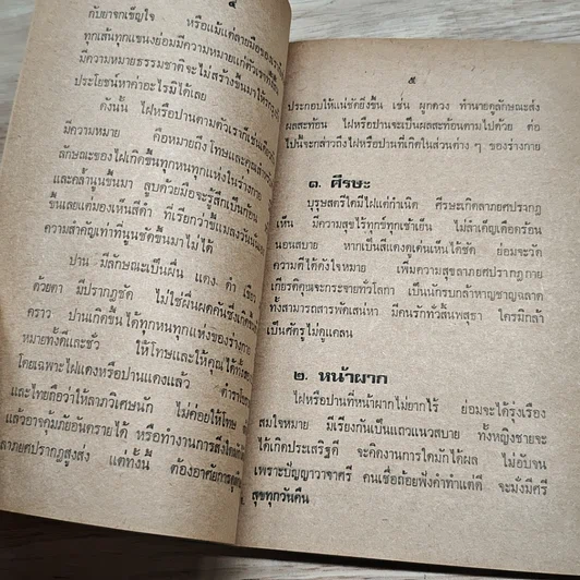 หนังสือ ตำราดู ไฝ-บาน-ไฟแดง ชาย-หญิง รูปที่ 10