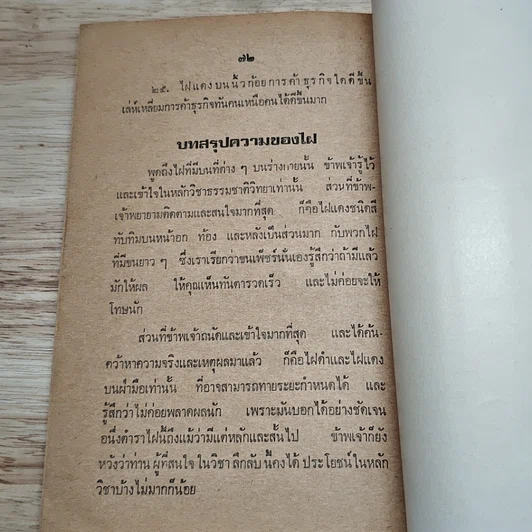 หนังสือ ตำราดู ไฝ-บาน-ไฟแดง ชาย-หญิง รูปที่ 11
