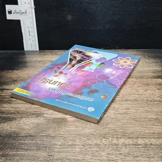 หนังสือ เทคนิคการเก็บรักษาจุลินทรีย์ รูปที่ 5