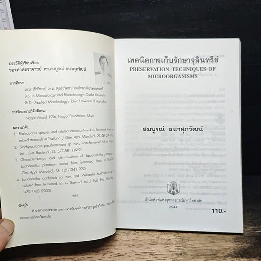 หนังสือ เทคนิคการเก็บรักษาจุลินทรีย์ รูปที่ 6