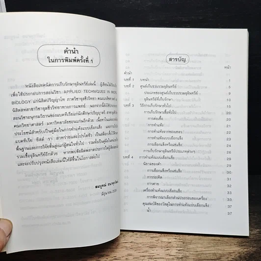 หนังสือ เทคนิคการเก็บรักษาจุลินทรีย์ รูปที่ 7