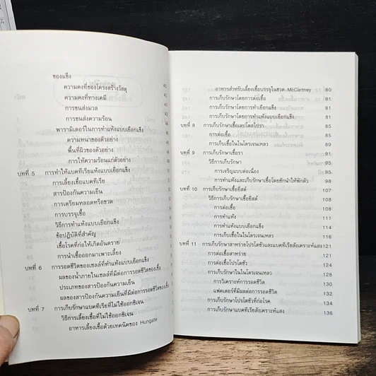 หนังสือ เทคนิคการเก็บรักษาจุลินทรีย์ รูปที่ 8