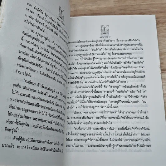 หนังสือ พลังเวทย์ รูปที่ 7