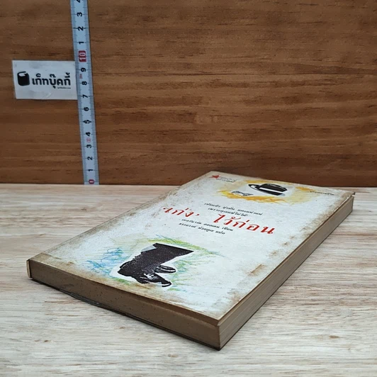 หนังสือ เก่งไว้ก่อน รูปที่ 4