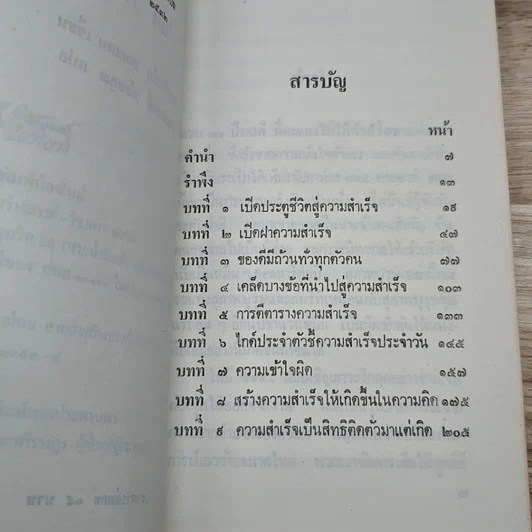 หนังสือ เก่งไว้ก่อน รูปที่ 6