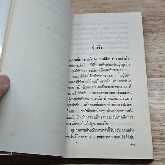 หนังสือ เก่งไว้ก่อน รูปที่ 7