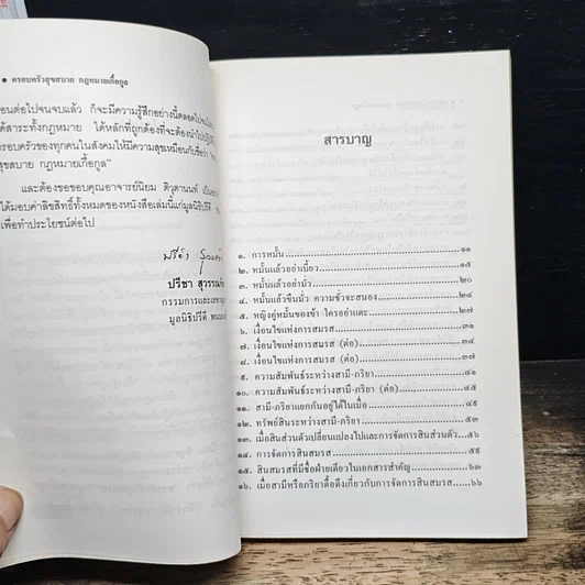 หนังสือ ครอบครัวสุขสบาย กฎหมายเกื้อกูล รูปที่ 7