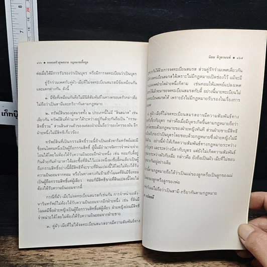 หนังสือ ครอบครัวสุขสบาย กฎหมายเกื้อกูล รูปที่ 9