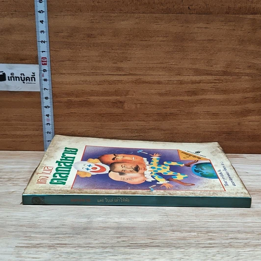 หนังสือ ตลกสหาย รูปที่ 3