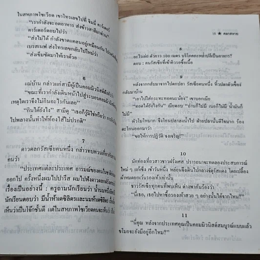 หนังสือ ตลกสหาย รูปที่ 7