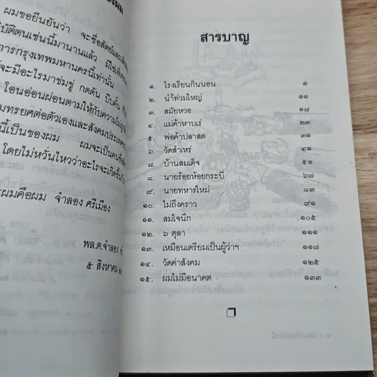 หนังสือ ชีวิตจำลอง รูปที่ 6
