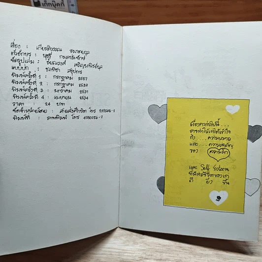 หนังสือ Self Esteem ความรัก รูปที่ 6