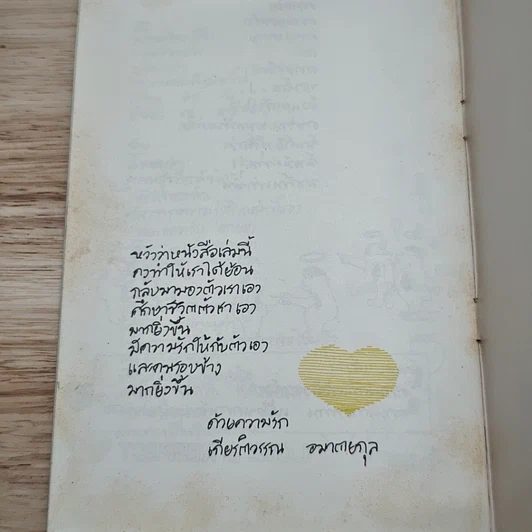 หนังสือ Self Esteem ความรัก รูปที่ 8