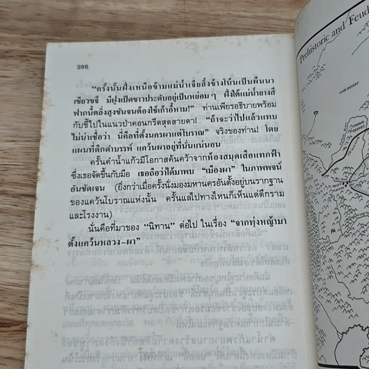 หนังสือ จอมนางน่านเจ้า 2.สืบสาย"เผ่าไทน้อย" รูปที่ 9