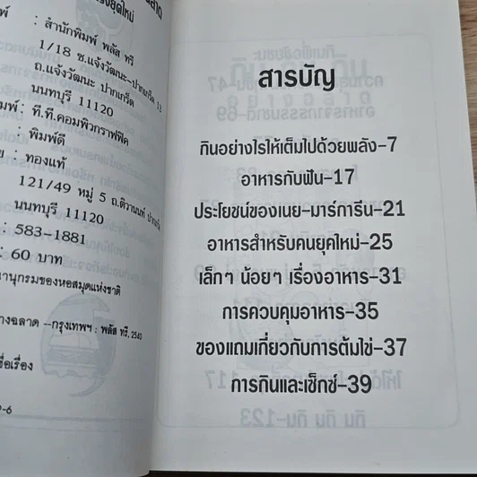 หนังสือ กิน กิน กิน อย่างฉลาด รูปที่ 6