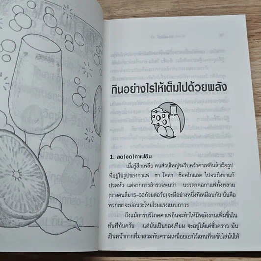 หนังสือ กิน กิน กิน อย่างฉลาด รูปที่ 8