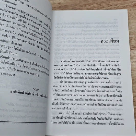 หนังสือ เครื่องเทศ สมุนไพรรสแซ่บ รูปที่ 7