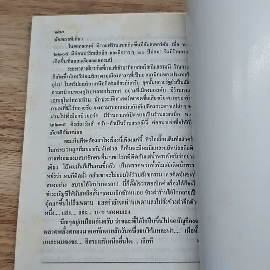 หนังสือ เครื่องเทศ สมุนไพรรสแซ่บ รูปที่ 8