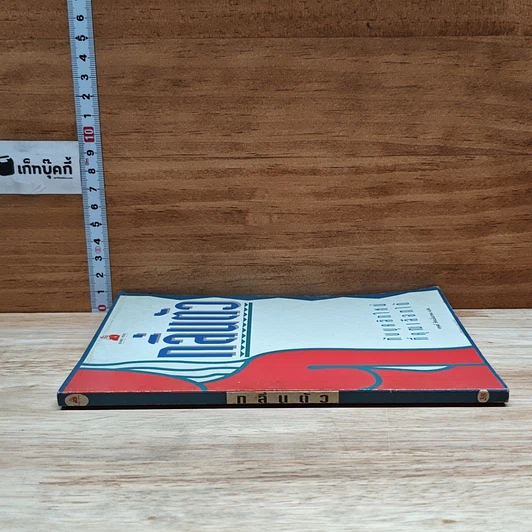 หนังสือ กลิ่นตัว กับบุคลิกใหม่ที่คุณเลือกได้ รูปที่ 3