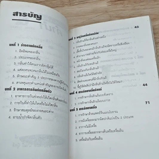 หนังสือ กลิ่นตัว กับบุคลิกใหม่ที่คุณเลือกได้ รูปที่ 6