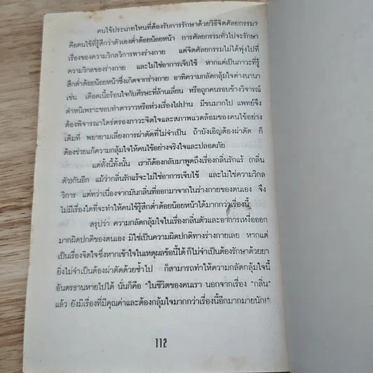 หนังสือ กลิ่นตัว กับบุคลิกใหม่ที่คุณเลือกได้ รูปที่ 9