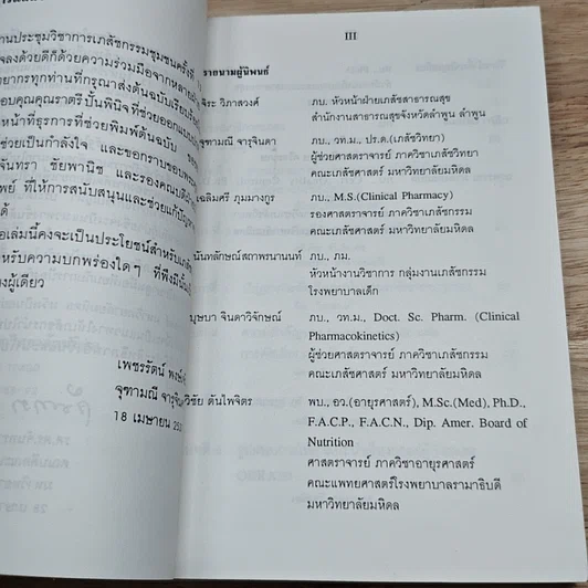หนังสือ มิติใหม่ของเภสัชกรรมชุมชน รูปที่ 6