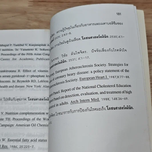หนังสือ มิติใหม่ของเภสัชกรรมชุมชน รูปที่ 8