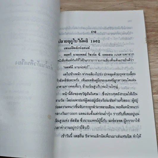 หนังสือ จอมนางน่านเจ้า 1.คำน้ำแก้วดินเวียง รูปที่ 6