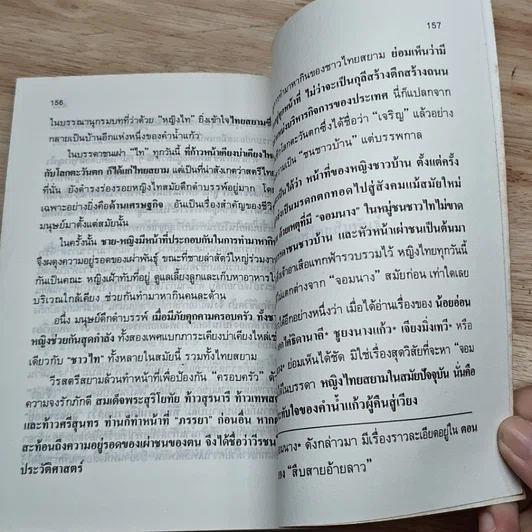 หนังสือ จอมนางน่านเจ้า 1.คำน้ำแก้วดินเวียง รูปที่ 8