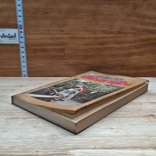 หนังสือ เคล็ดวิถีเซียนอายุยืน รูปที่ 4