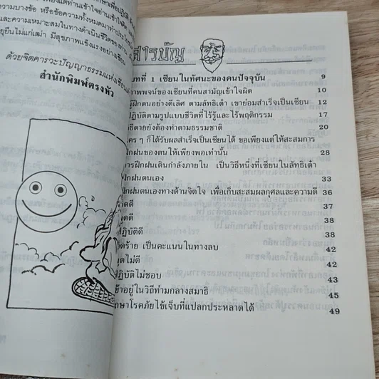หนังสือ เคล็ดวิถีเซียนอายุยืน รูปที่ 6