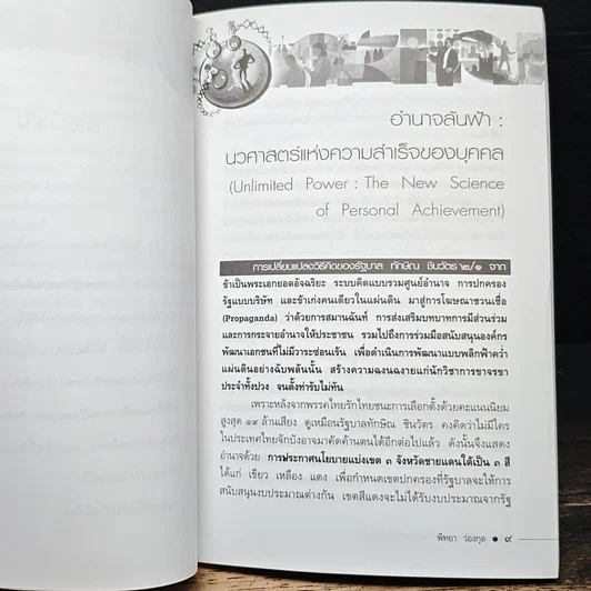 หนังสือ วิธีโกหกเพื่อสร้างความสำเร็จที่ยิ่งใหญ่ รูปที่ 9