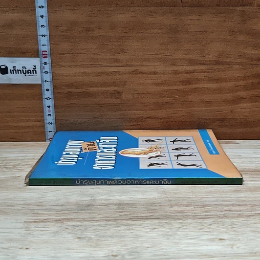 หนังสือ บำรุงสุขภาพด้วยอาหารและยาจีน รูปที่ 3