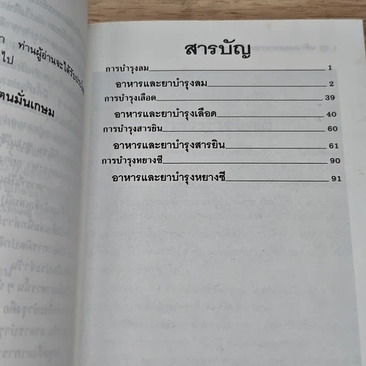 หนังสือ บำรุงสุขภาพด้วยอาหารและยาจีน รูปที่ 6